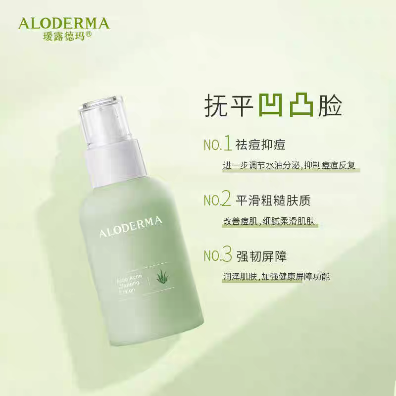 瑷露德玛芦荟净痘调理细肤乳100克补水保湿乳乳液补水锁水修护复