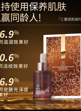 颐莱美三重细胞凝时精华油30ml 保湿抗皱抚纹紧致15年老店正品
