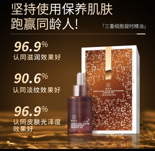 颐莱美三重细胞凝时精华油30ml 保湿抗皱抚纹紧致15年老店正品