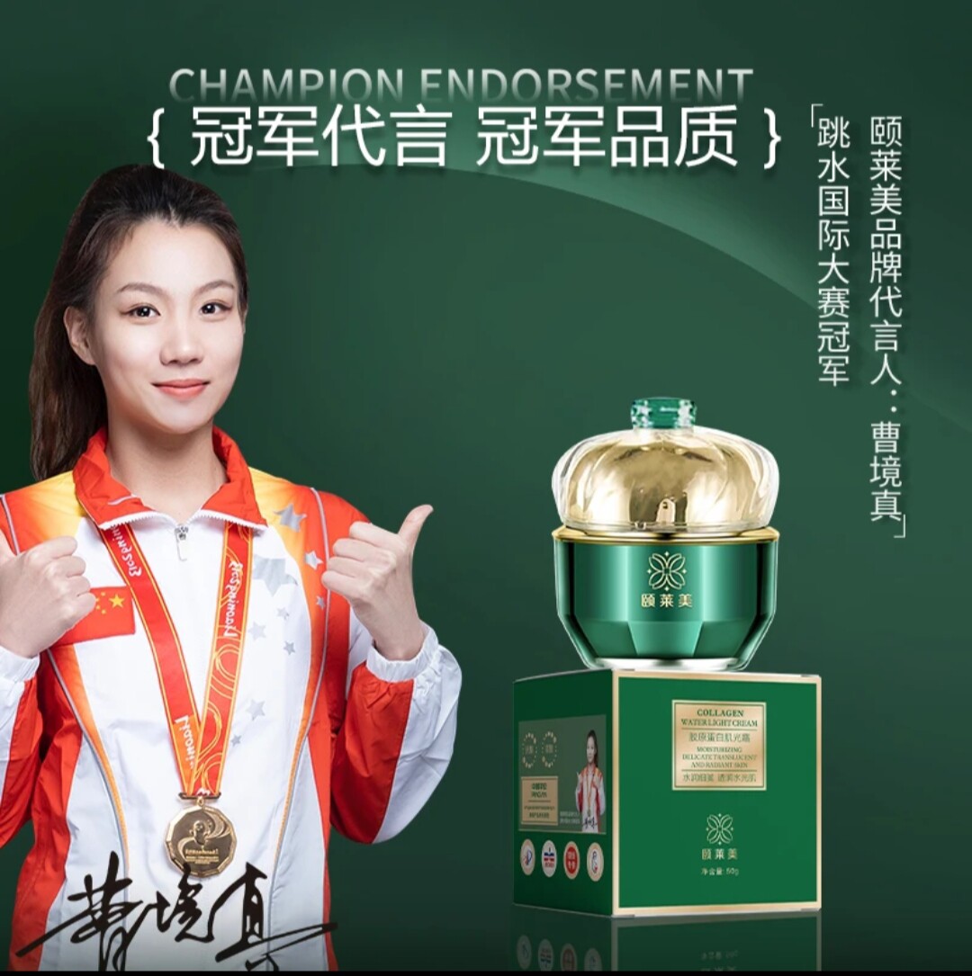 颐莱美胶原蛋白肌光霜 保湿紧实贵妇补水焕亮肌正品抖音同款1瓶价