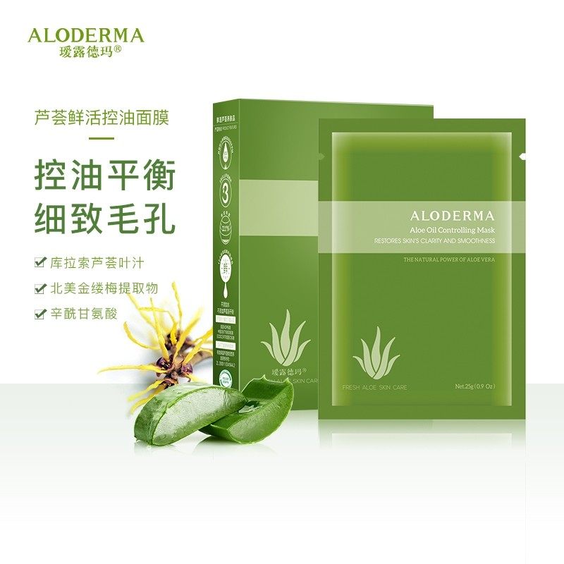 买一送一瑷露德玛芦荟鲜活控油面膜 控油平衡水油细致毛孔痘痘