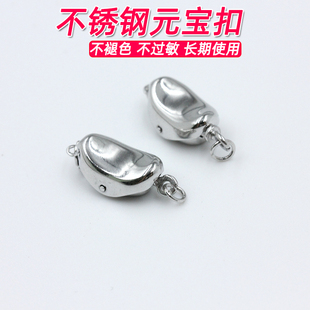 不褪色304钛钢不锈钢元宝扣制作珍珠水晶手链项链扣头搭扣diy配件