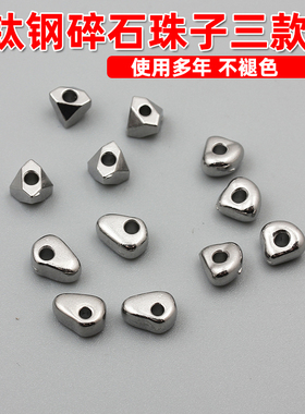 不锈钢钛钢碎石珠子散珠不褪色