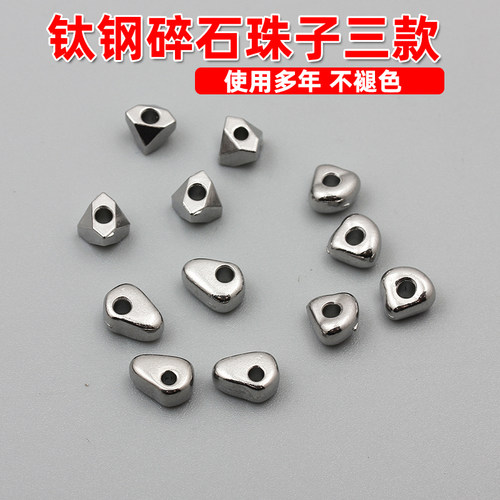 不锈钢钛钢碎石珠子散珠不褪色