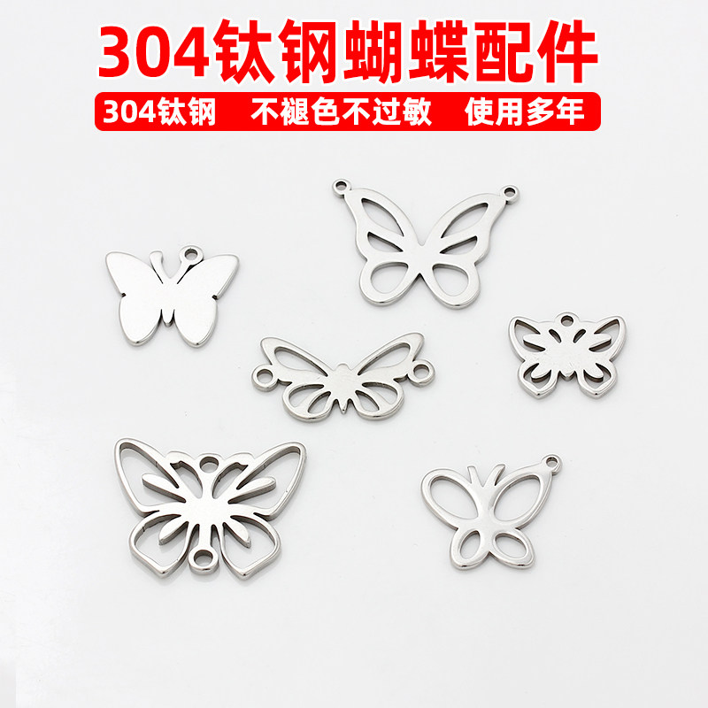 不掉色304钛钢不锈钢蝴蝶挂件小挂坠制作手链项链材料DIY饰品配件,饰品/流行首饰/时尚饰品新,其他DIY饰品配件,淘宝优惠券,粉丝福利购,淘宝优惠卷
