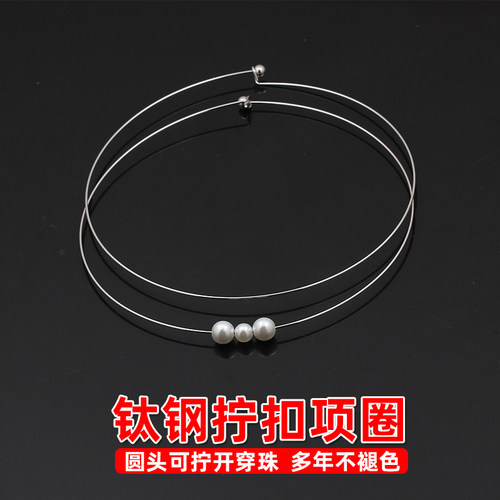 钛钢项圈可以穿珠子不褪色配件
