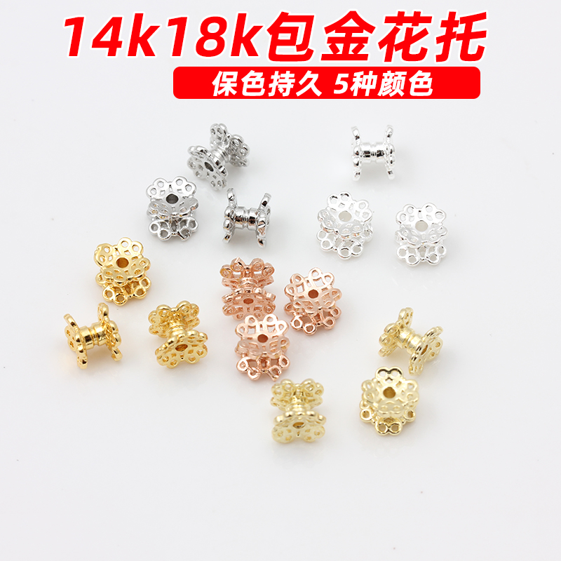 14k金18k包金白金厚银双层花托