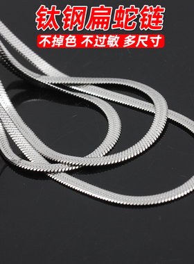 不锈钢钛钢刀片链子扁蛇链条