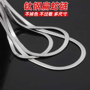 不掉色不锈钢钛钢刀片链条宽扁蛇链子制作项链材料diy饰品配件