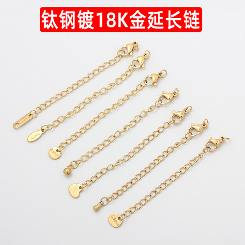 不掉色钛钢不锈钢镀18K金龙虾扣延长链加长链diy制作手链项链配件