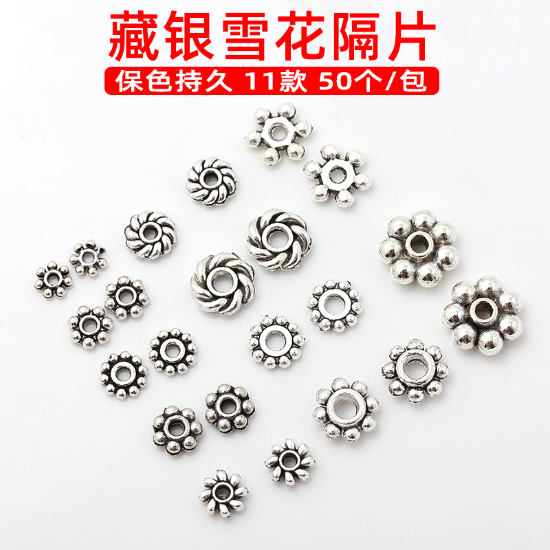 藏银隔片雪花片串珠隔珠
