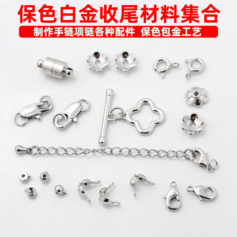 保色白金包扣定位珠弹簧扣延长链
