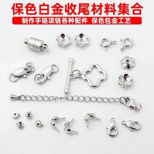 diy手链项链材料包白金包扣定位珠弹簧扣延长链OT扣球针开口圈