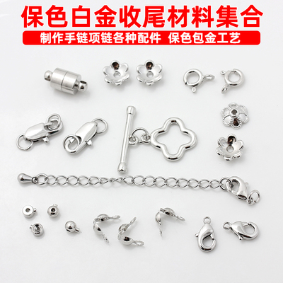 保色白金包扣定位珠弹簧扣延长链