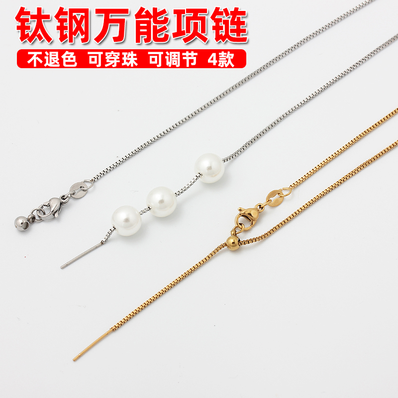 不锈钢钛钢不褪色穿珠针式项链
