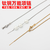 不褪色不锈钢钛钢串珠项链18K金O字盒子针式 穿珠细项链diy配件
