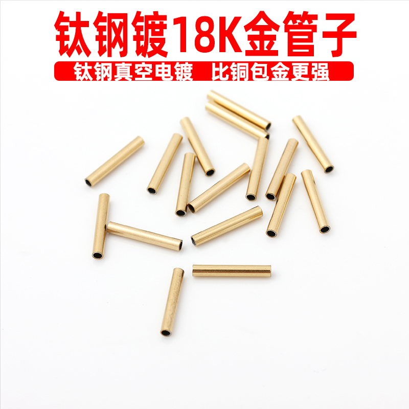 不锈钢钛钢镀18K金直管小圆管