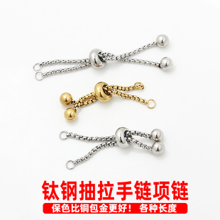 不掉色不锈钢304钛钢镀18K金抽拉手链可调节项链延长链diy配件