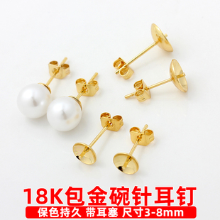保色18K包金耳钉出针碗托耳钉十字碗针手工珍珠耳饰材料diy配件