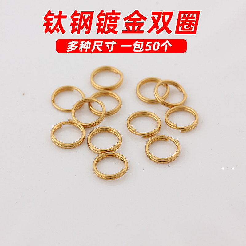 不锈钢镀真金双层圈扣闭口圈连接圈手工制作手链项链材料diy配件,饰品/流行首饰/时尚饰品新,其他DIY饰品配件,淘宝优惠券,粉丝福利购,淘宝优惠卷