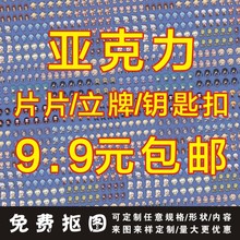 亚克力片片立牌钥匙扣定制卡通挂件情侣diy照片定做个性动漫挂饰