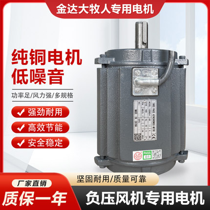 大牧人负压风机电机养殖畜牧排风扇马达工业换气扇纯铜电机1.1KW