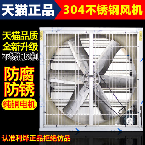 304不锈钢负压风机工业排风扇抽风机防腐蚀养殖场通风排气换气扇 - 封面