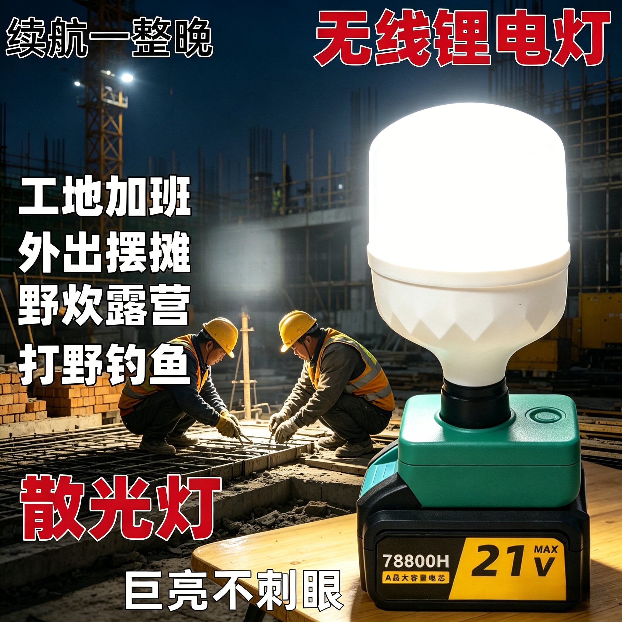 户外照明灯无线锂电池转换灯座摆摊灯工作灯持久续航泛光灯超亮图片
