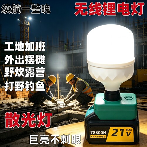 户外照明灯无线锂电池转换灯座摆摊灯工作灯持久续航泛光灯超亮