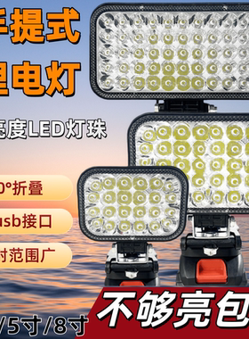 适配牧田款锂电池照明灯充电式灯21V户外强光LED手提式工地摆摊灯