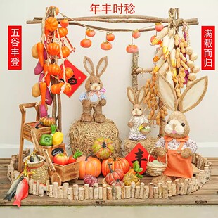 年丰时稔干花组合兔子装饰柿子南瓜丰收主题新年装饰摆件套装