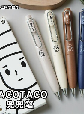 TACOTACO兜兜笔黑色中性笔高颜值按动笔圆珠笔口袋笔刷题笔速干