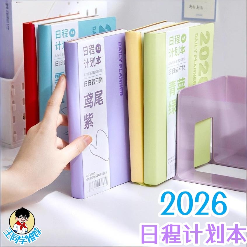 2026年日程本每日计划本高颜值记事本工作笔记本自律打卡本手账本,文具电教/文化用品/商务用品,笔记本/记事本,淘宝优惠券,粉丝福利购,淘宝优惠卷