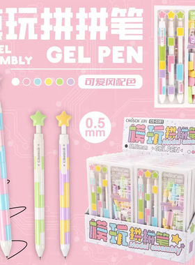 创意拼装黑色中性笔高颜值按动笔速干顺滑圆珠笔学生用刷题笔签字