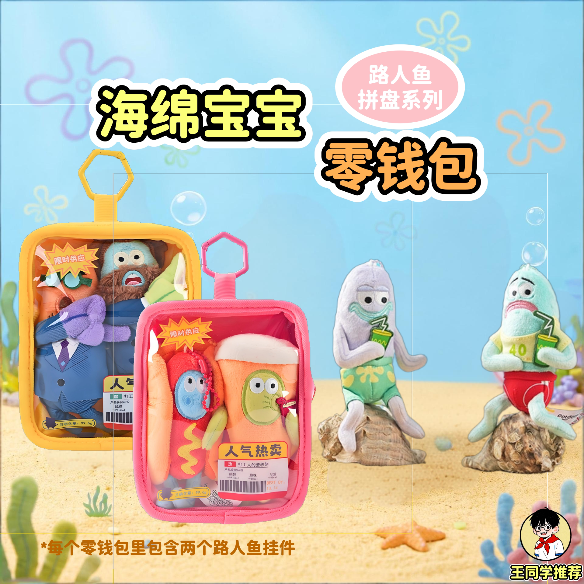 海绵宝宝路人鱼毛绒零钱包挂件图片