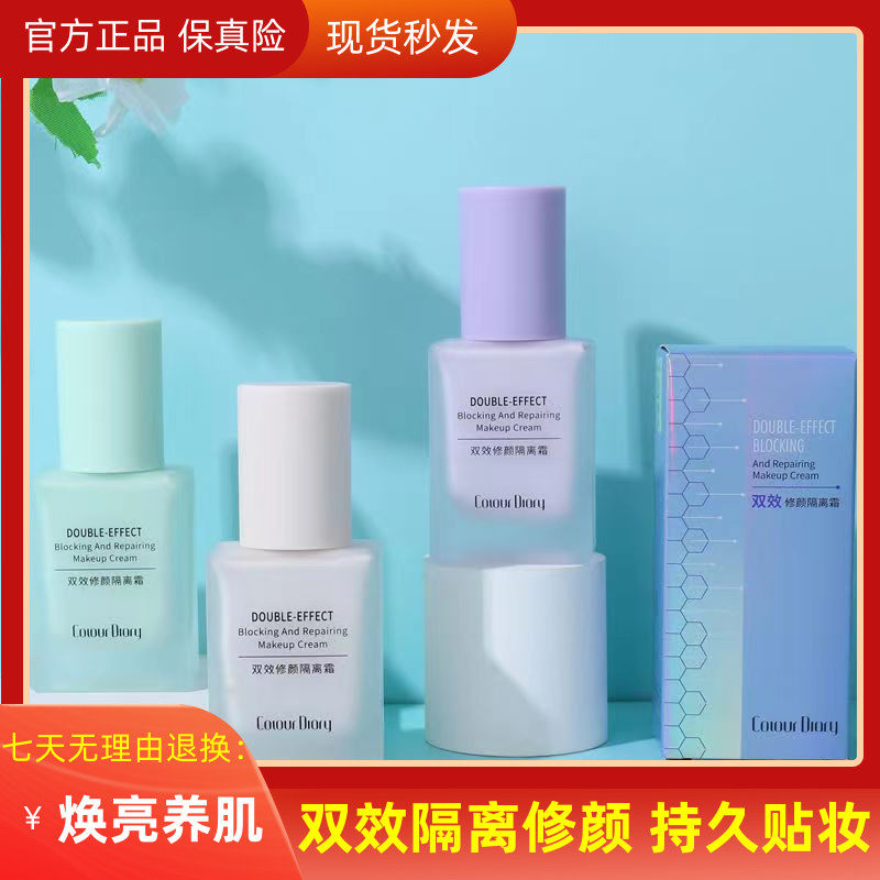 色彩日记隔离霜遮瑕隐形毛孔可养光润亮颜合一青姿色适合好用保湿