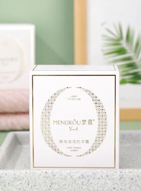 梦蔻酵母滋润奶冻霜丝滑细腻滋润