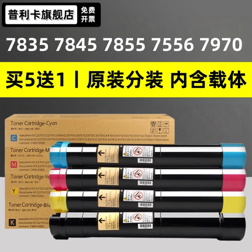 适用施乐7835784578857970