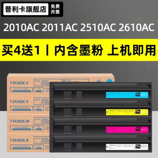 3515AC 4515AC 5015AC 适用于东芝2010C粉盒2011AC 2615AC 2515AC 2610AC 5115AC硒鼓墨粉盒FC415C 2510AC
