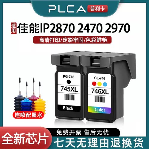 适用佳能PG745墨盒CL-746XL Canon 2470 MG2570s IP2870 2970