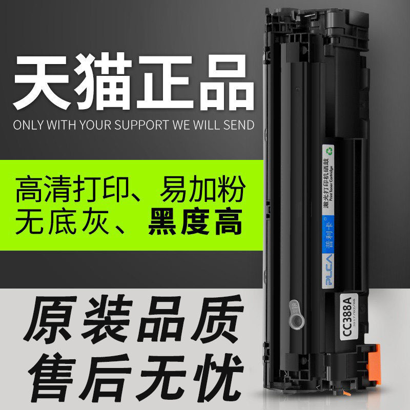 适用惠普M126硒鼓M1136 P1108 p1007 P1106 P1008  CC388A墨盒