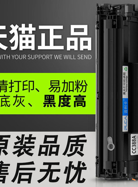 适用惠普M126硒鼓M1136 P1108 p1007 P1106 P1008  CC388A墨盒