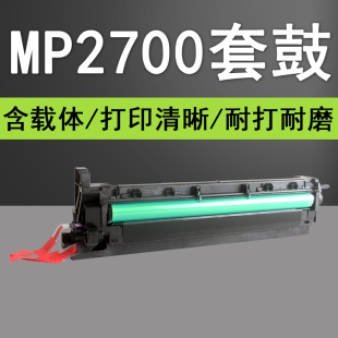 Ricoh 2702打印机复印机M2700感光鼓组件2701 2701 2702载体仓鼓架显影器 2700 普利卡适合理光MP2700套鼓