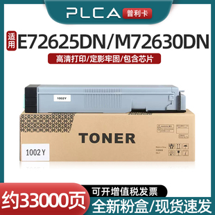 M72625dn粉盒M72630dn复印机硒鼓m72625dn打印机碳粉仓墨粉 MFP 普利卡适用惠普W1002YC粉盒HP LaserJet