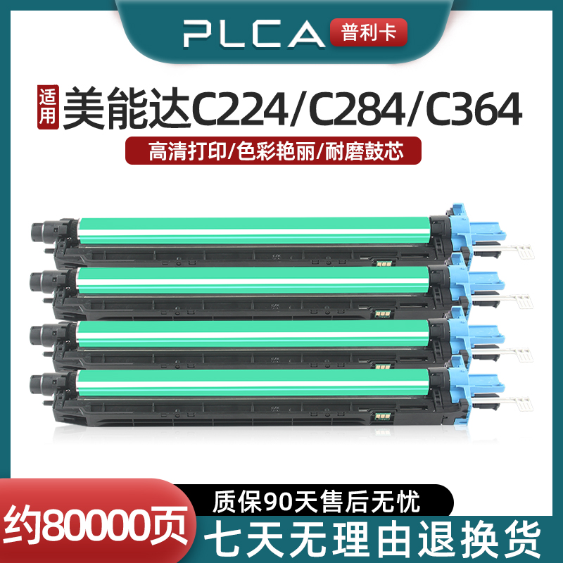 适用柯尼卡美能达DR512硒鼓组件C224墨盒454 554 281 2