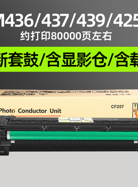 普利卡适用惠普CF257A硒鼓M436n/dn m433a m437n粉盒M42523n感光鼓组件载体M42525成像装置单元m439nda显影仓