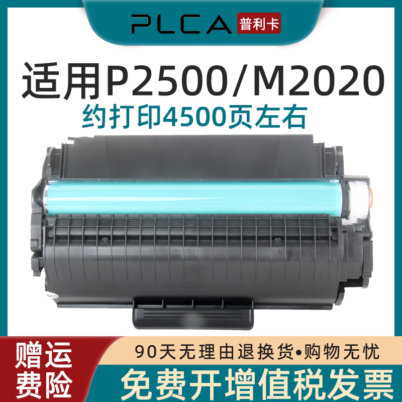 普利卡得力T1硒鼓M2500 M2505易加粉墨盒P2500 M2020 M2000 T2碳粉 P2000P2020D/DN/DW/AD/AND/ADW打印机硒鼓