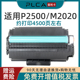 ADW打印机硒鼓 M2020 AND P2000P2020D T2碳粉 M2000 M2505易加粉墨盒P2500 普利卡得力T1硒鼓M2500