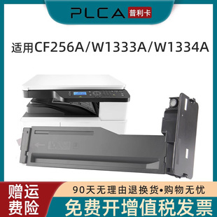 dn粉盒m439nda M42525n CF256A 普利卡适用惠普m436nda粉盒m433a碳粉m437n M439nda复印机硒鼓W1333A墨盒