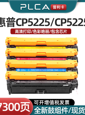适用惠普CP5225N硒鼓741 307A 激光打印机彩色碳粉CE740A复印体机粉盒5225DN CP5220 M750 M755 CE270A墨盒